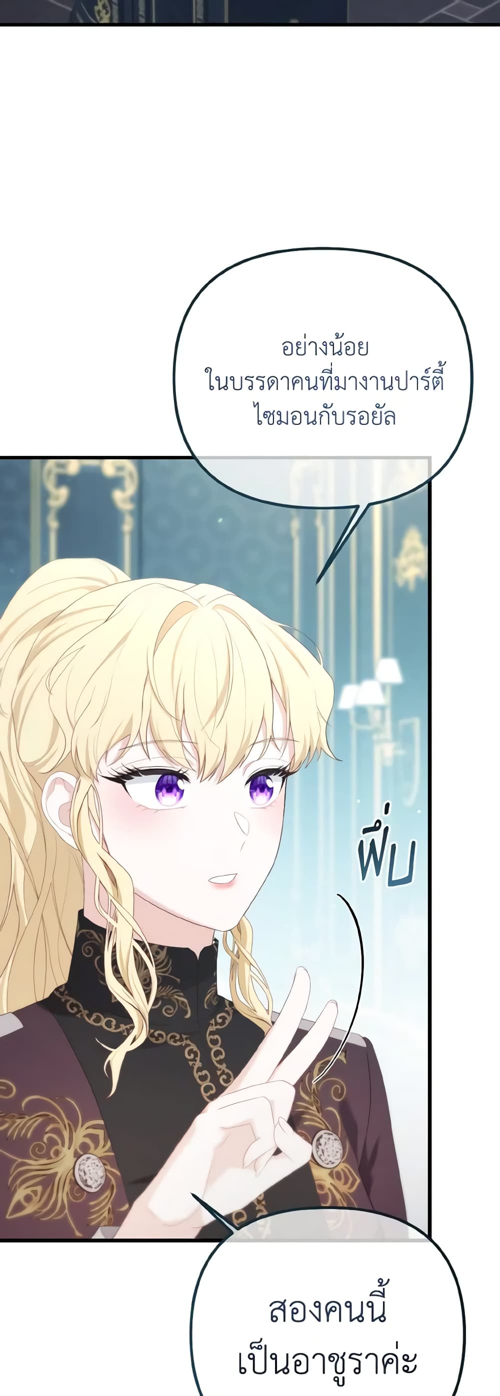 Adeline's Deep Night page 3