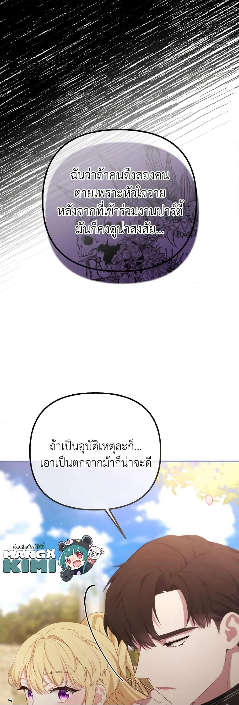 Adeline's Deep Night page 8