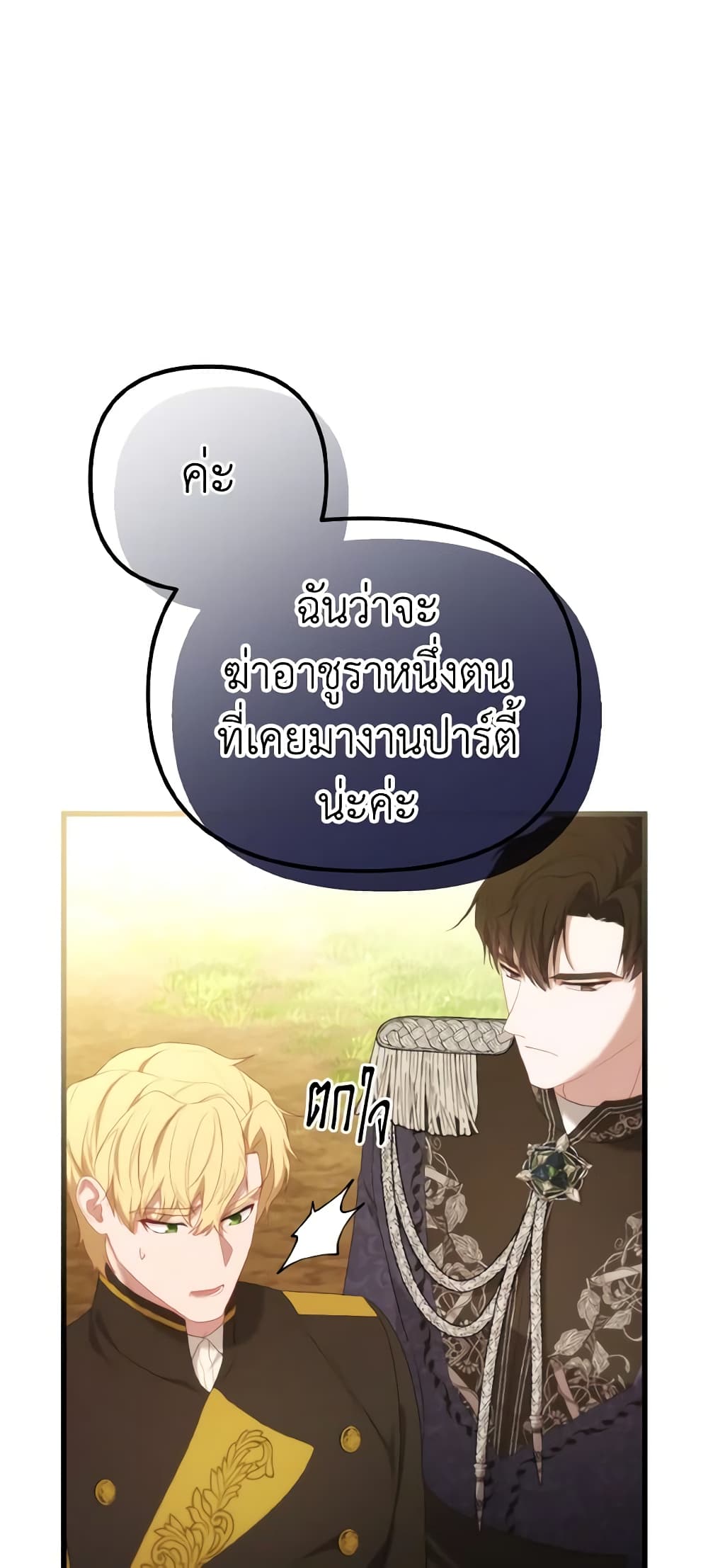 Adeline's Deep Night page 9