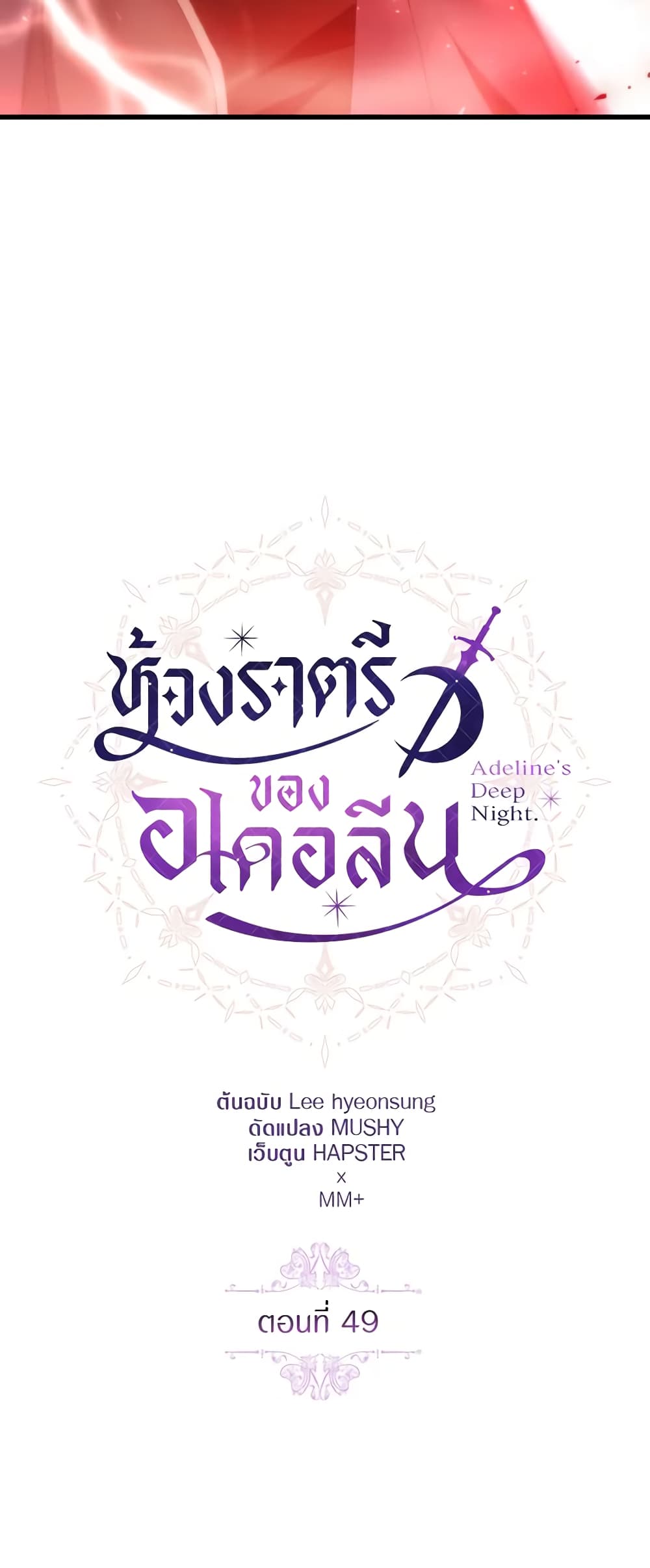 Adeline's Deep Night page 10