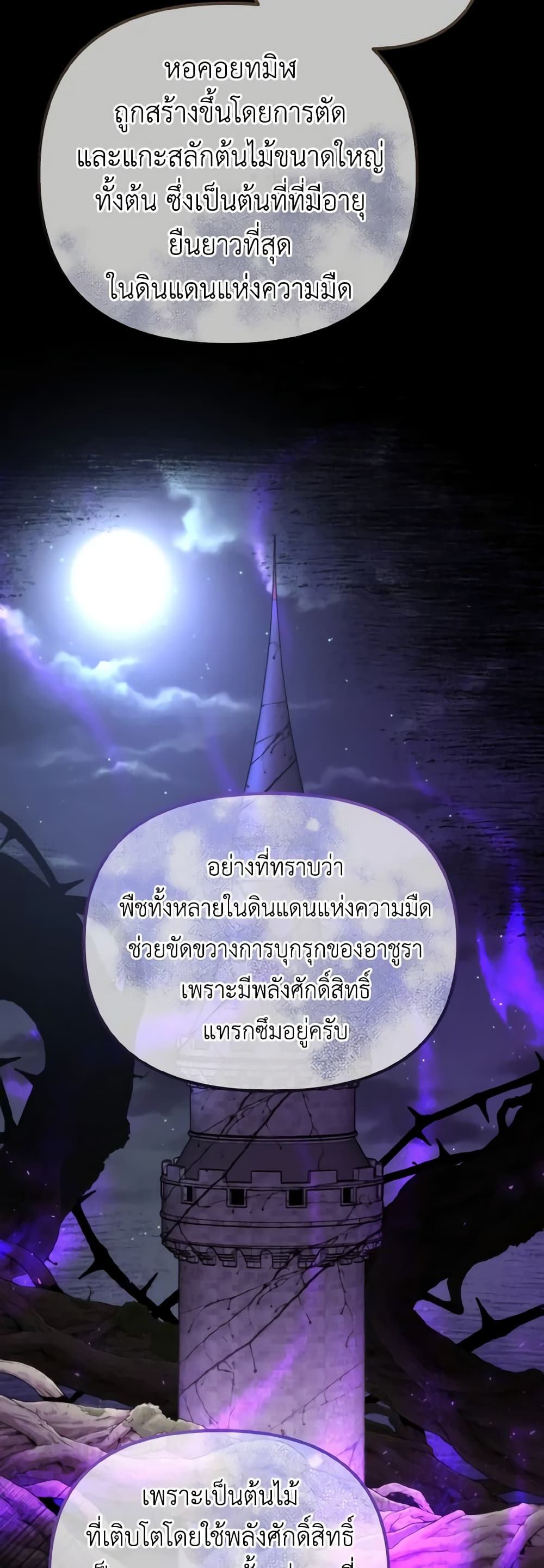 Adeline's Deep Night page 8
