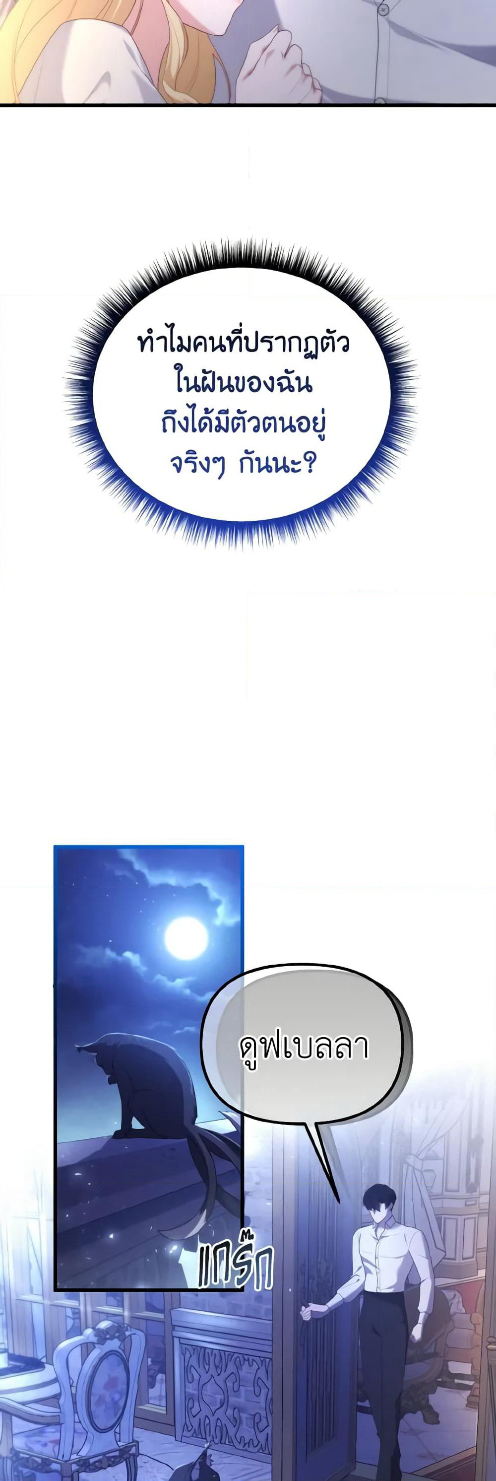 Adeline's Deep Night page 5