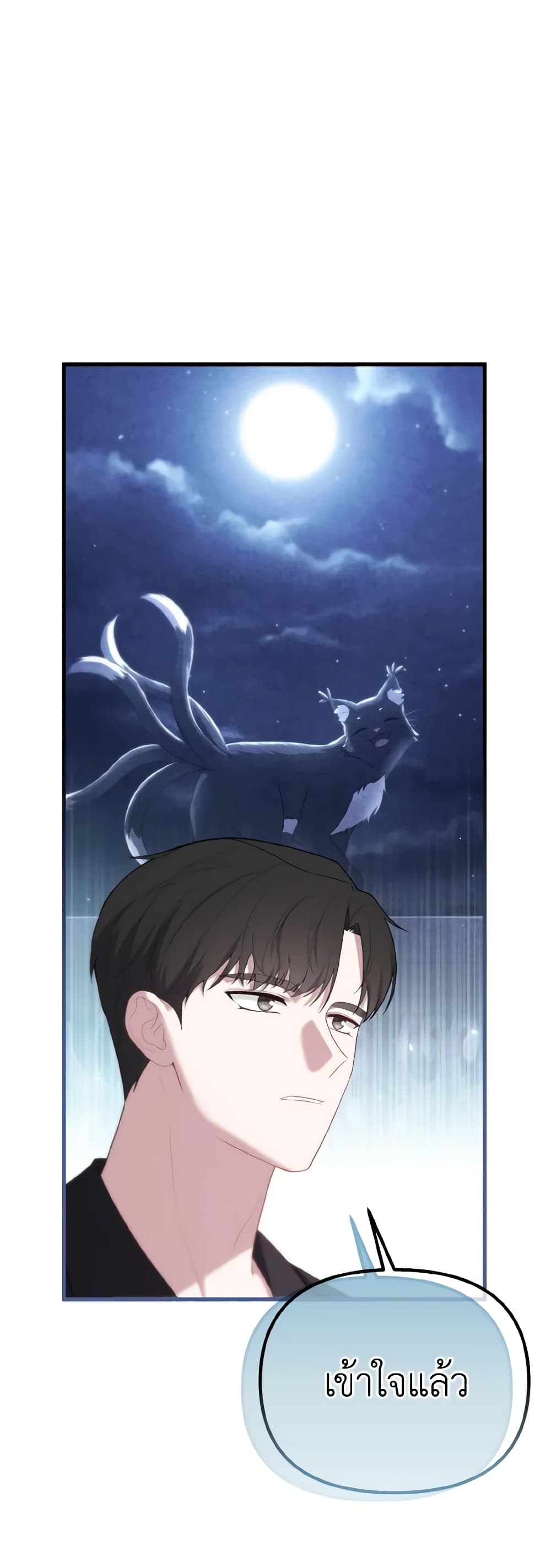 Adeline's Deep Night page 4