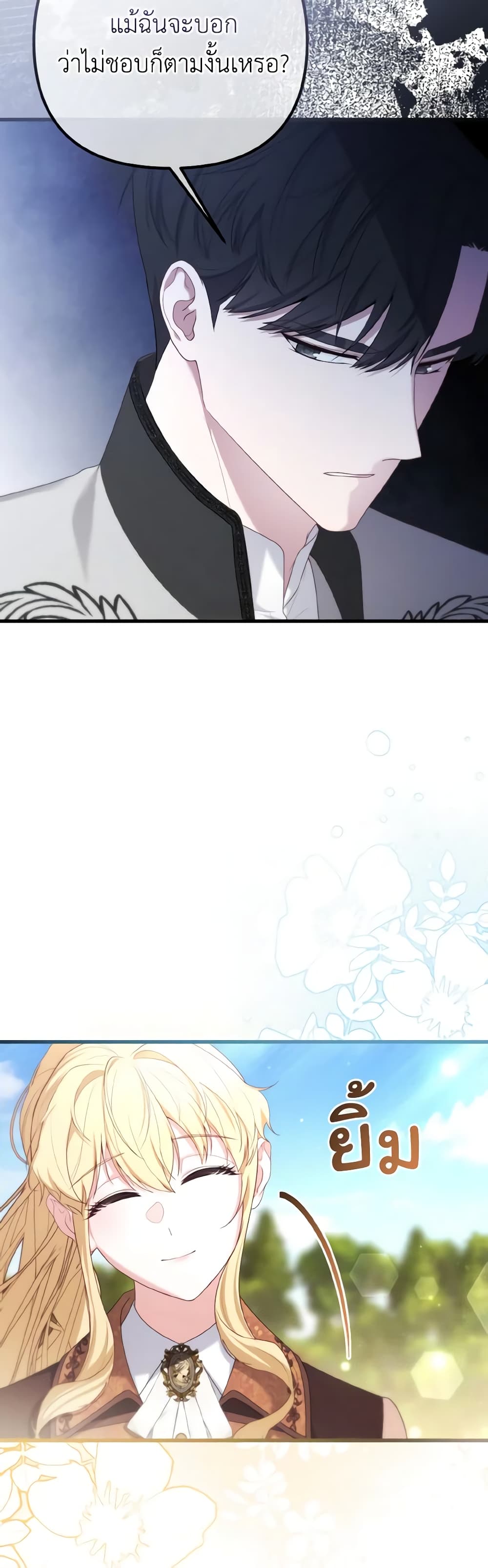 Adeline's Deep Night page 6