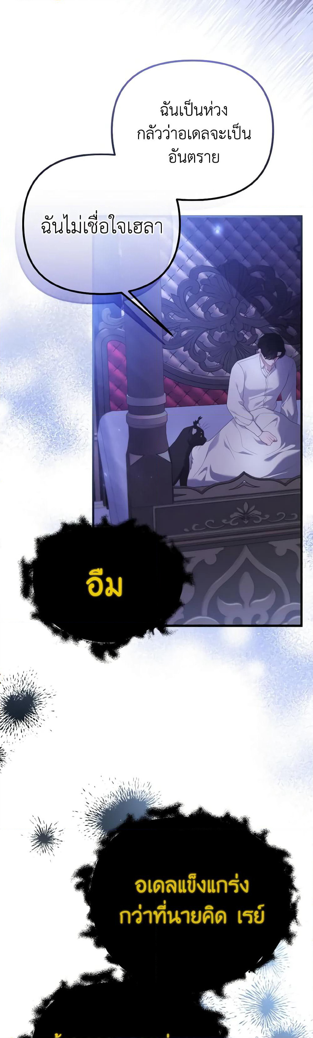 Adeline's Deep Night page 3