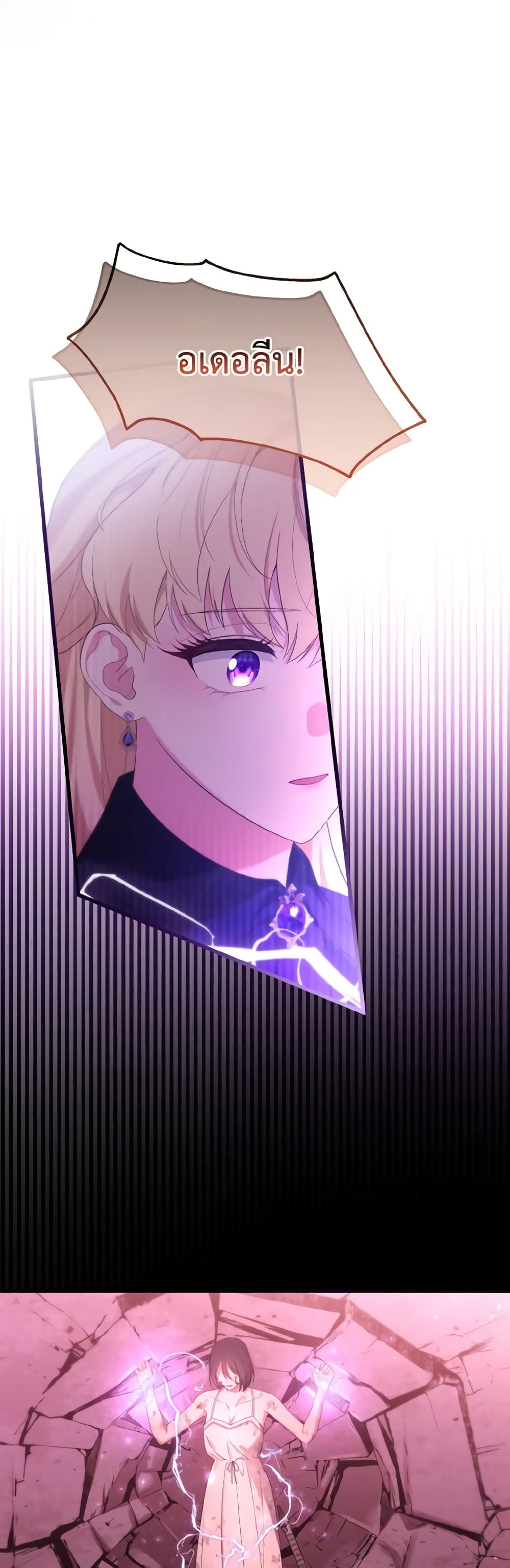 Adeline's Deep Night page 6