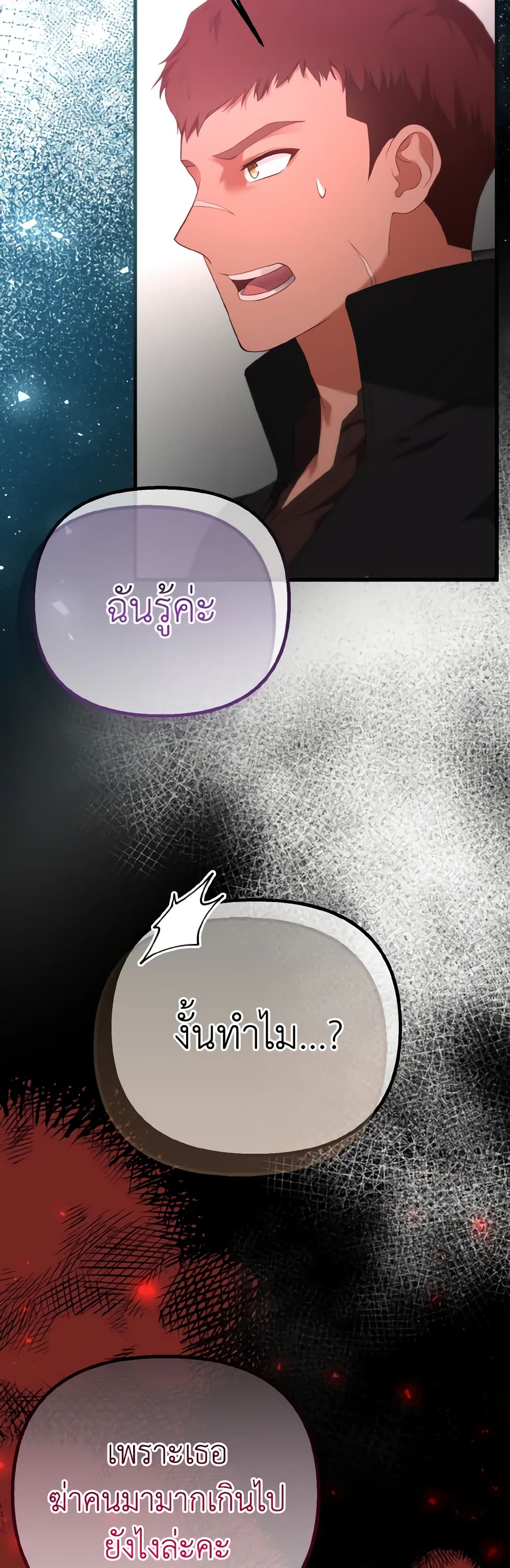 Adeline's Deep Night page 8