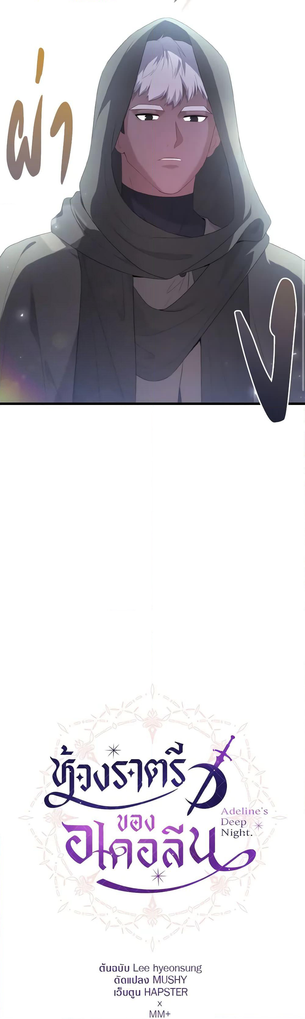 Adeline's Deep Night page 9