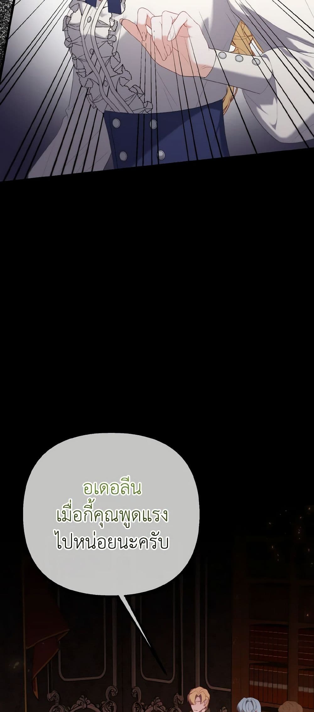 Adeline's Deep Night page 5