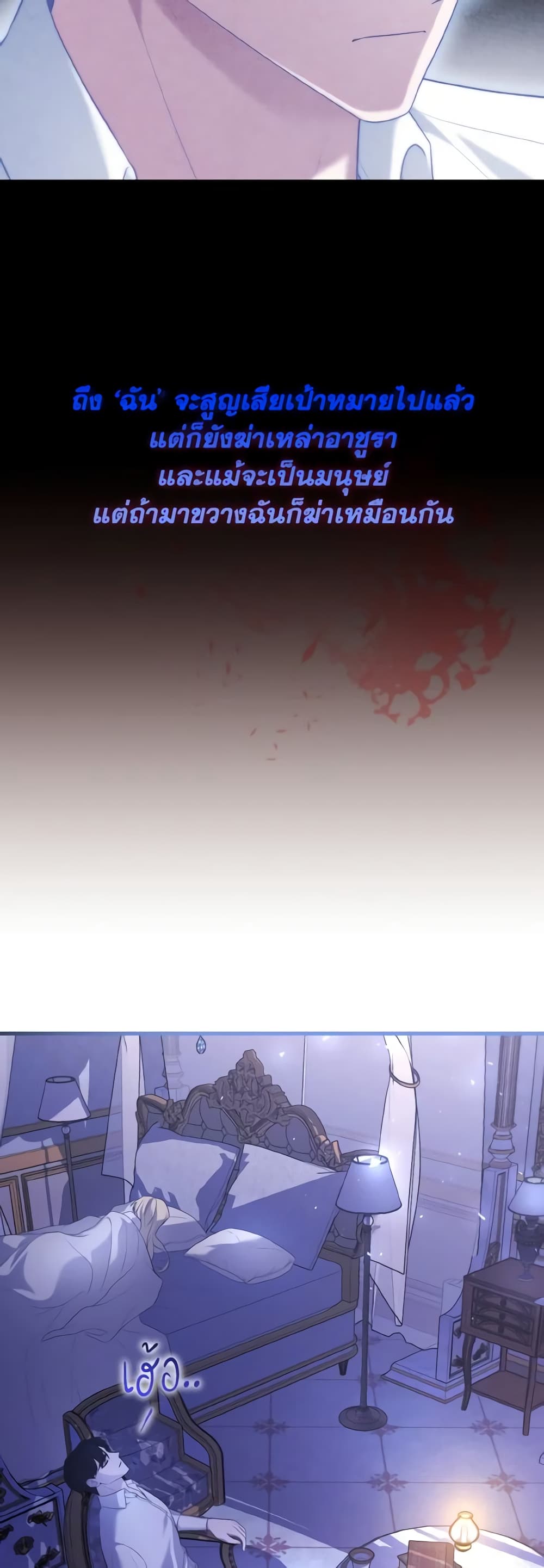 Adeline's Deep Night page 6