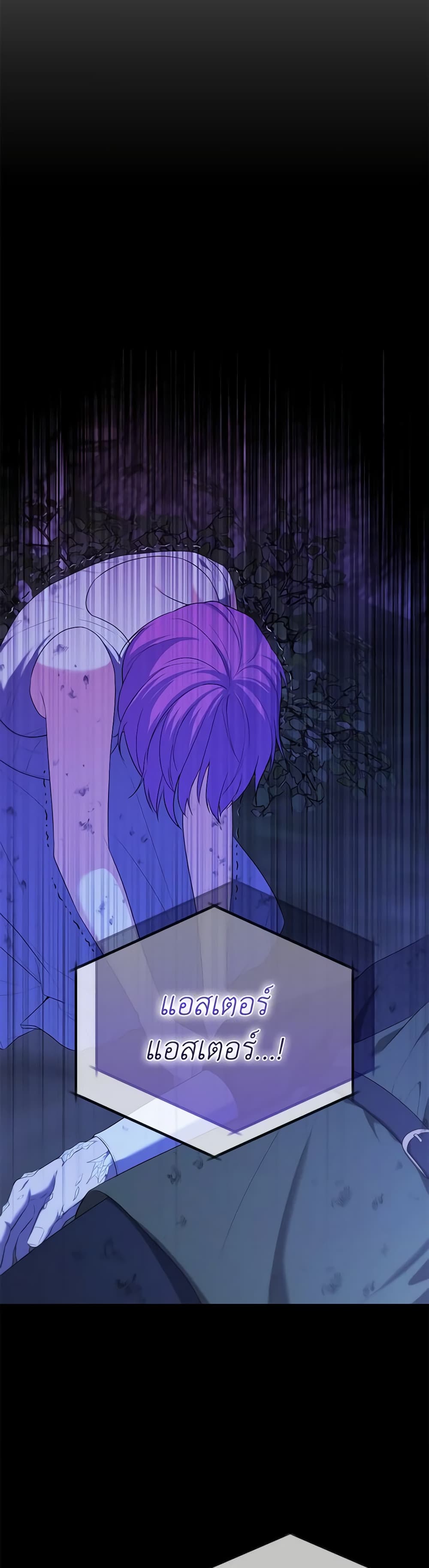 Adeline's Deep Night page 3
