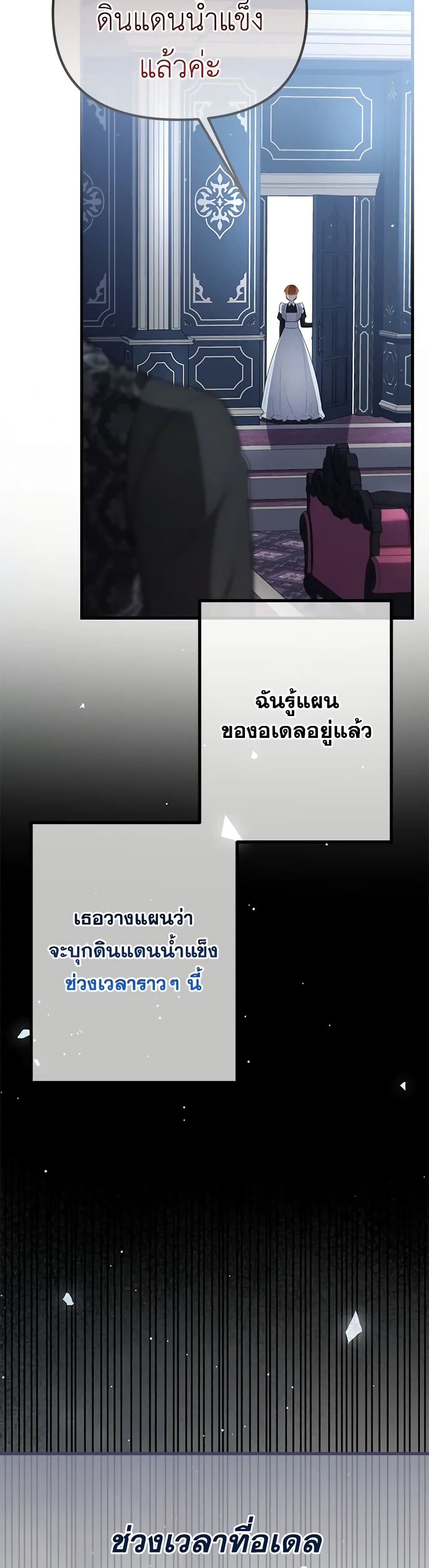 Adeline's Deep Night page 9