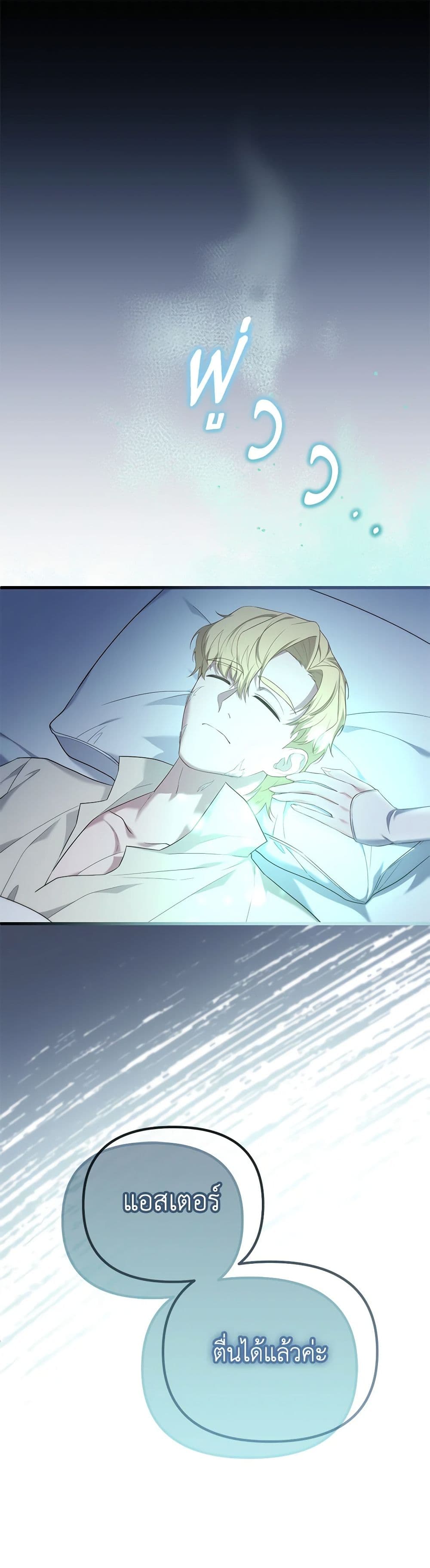 Adeline's Deep Night page 2