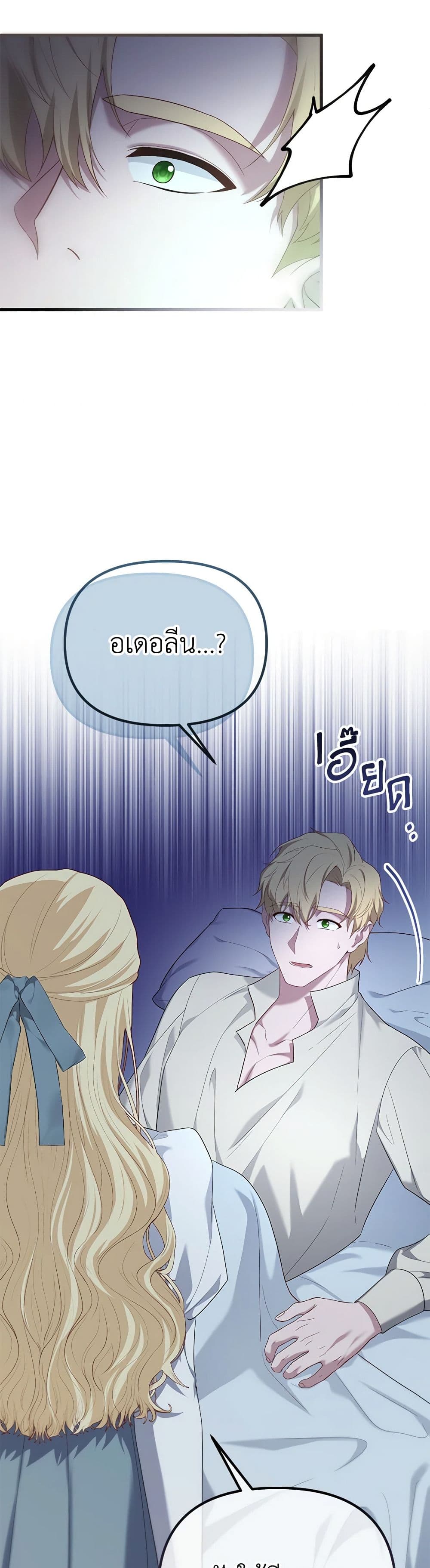 Adeline's Deep Night page 3
