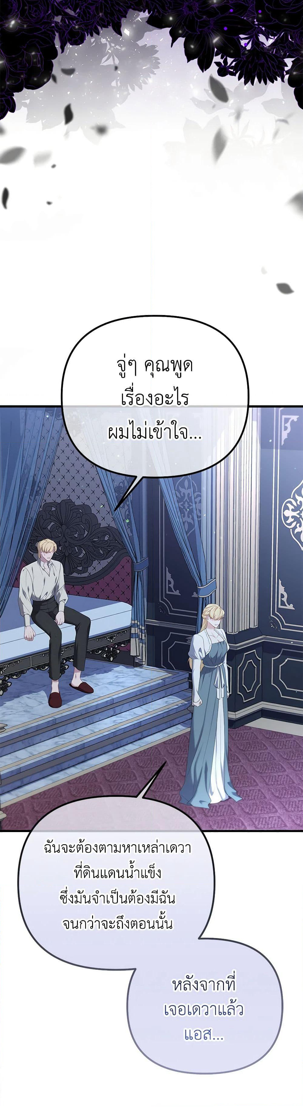 Adeline's Deep Night page 6