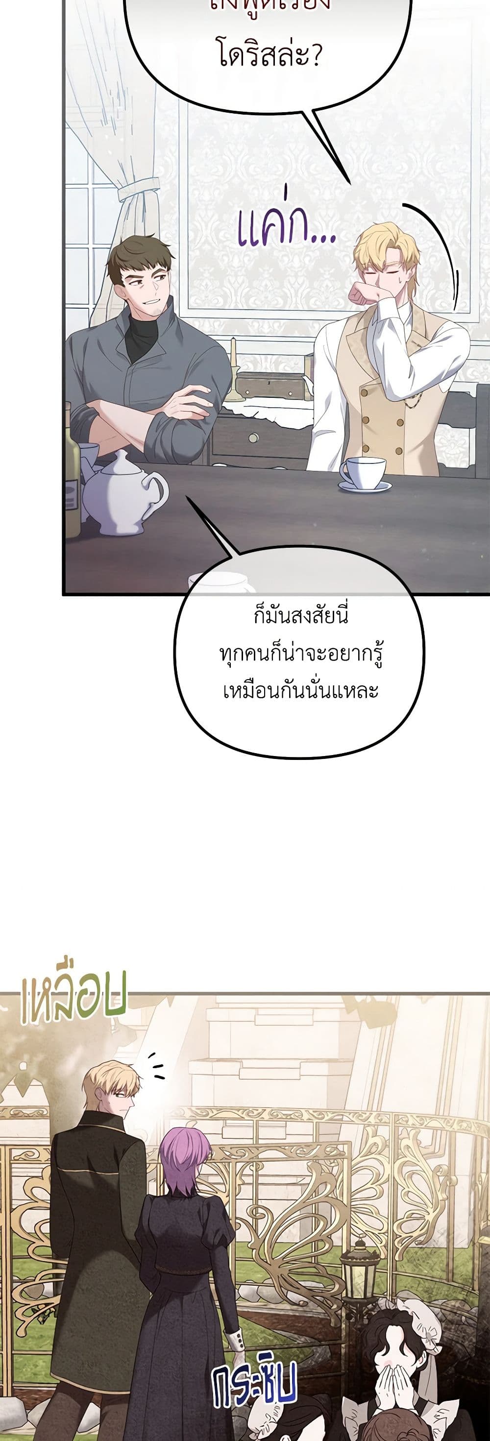 Adeline's Deep Night page 8