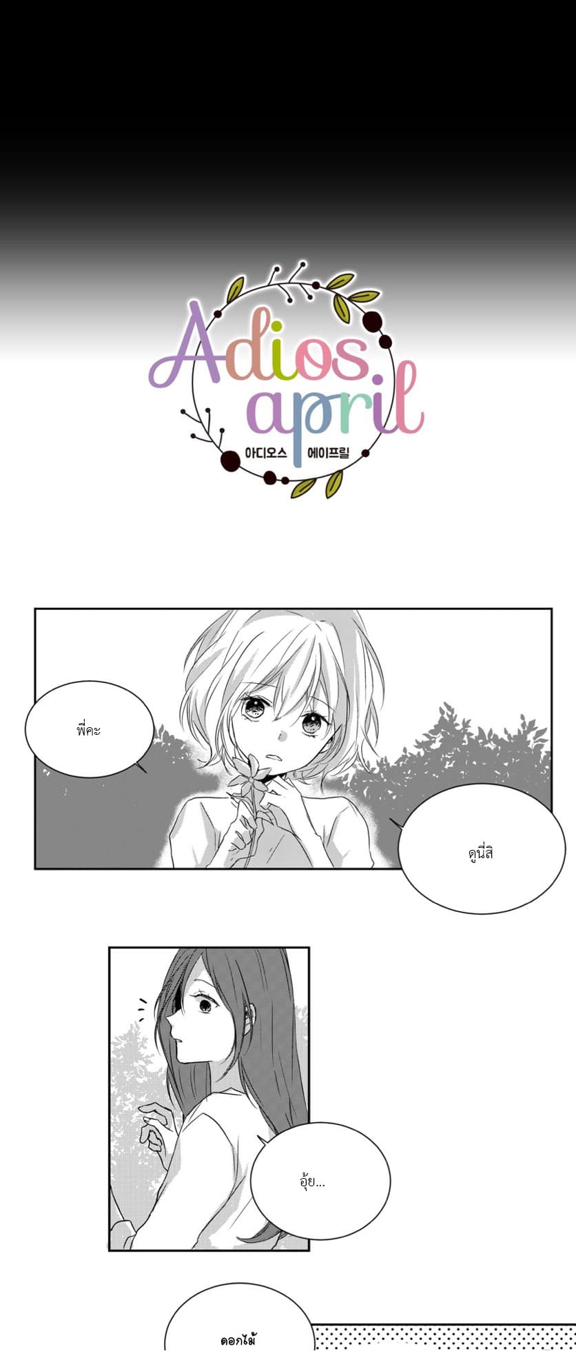 Adios April page 13