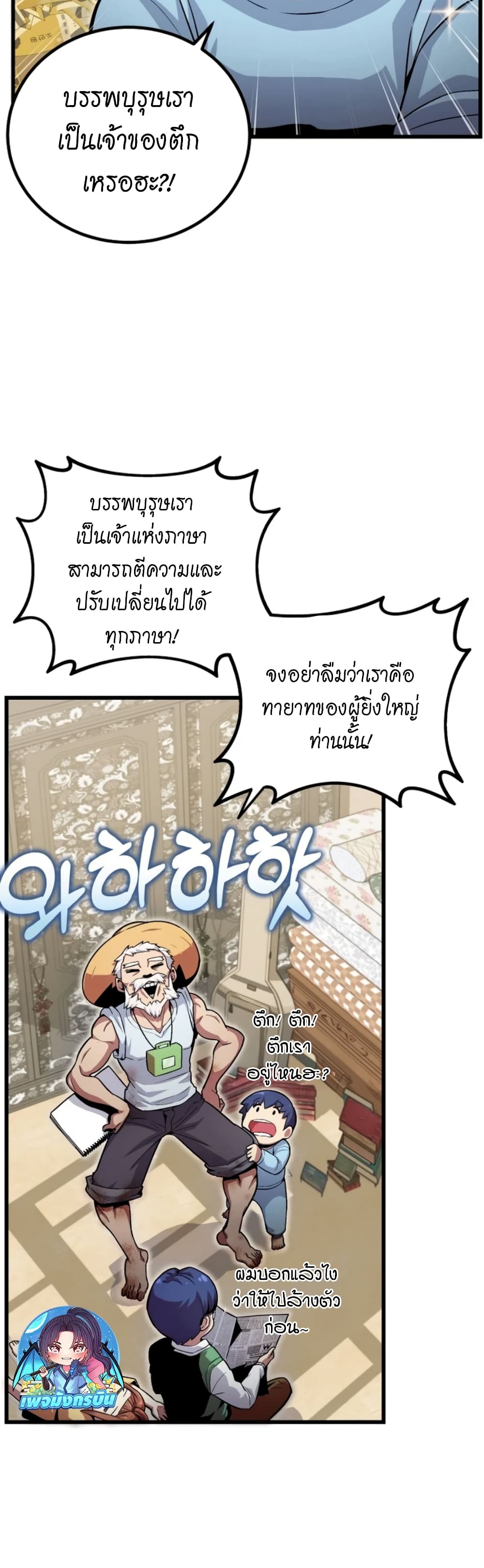 Admission is a Waste of Time page 21