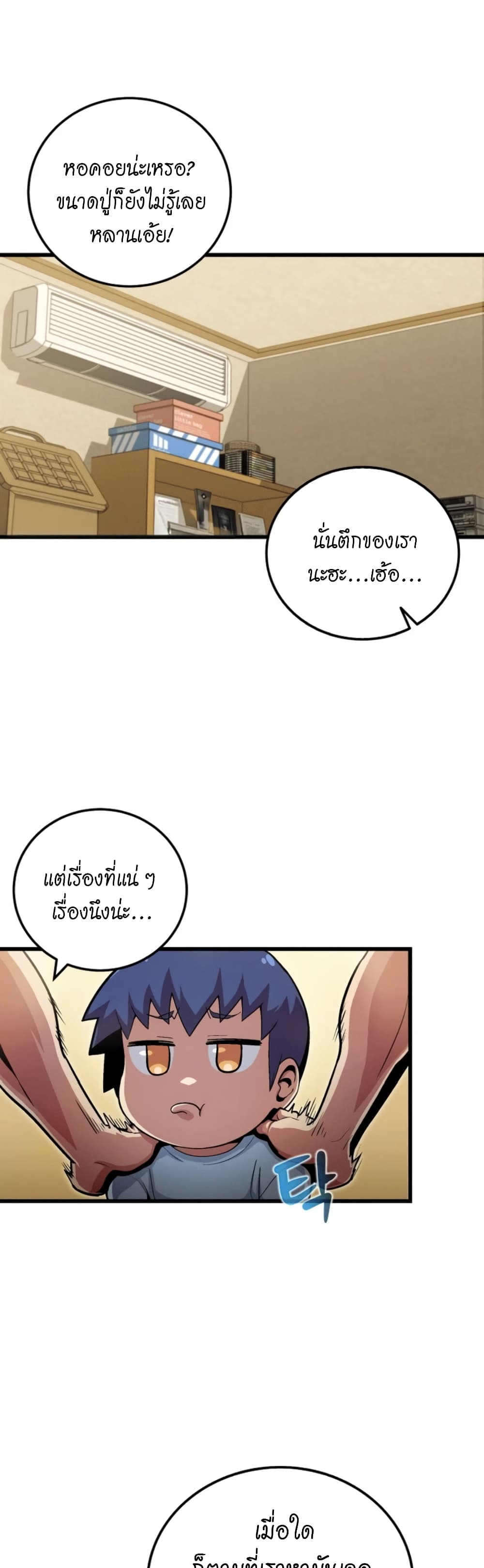 Admission is a Waste of Time page 22