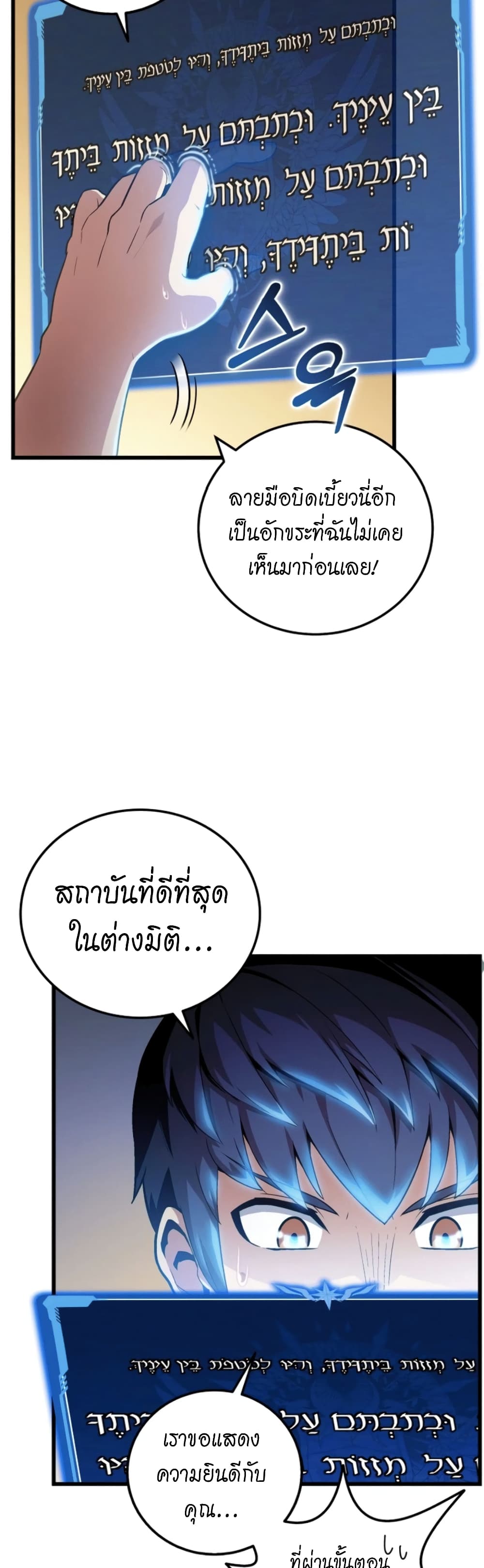 Admission is a Waste of Time page 31