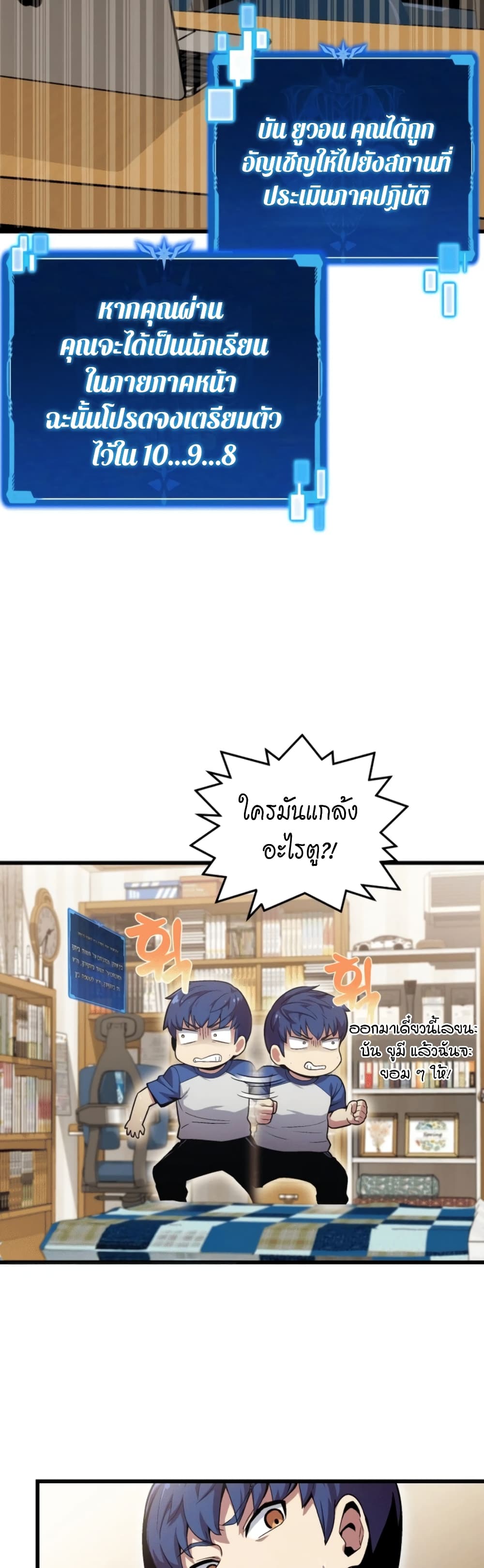 Admission is a Waste of Time page 33