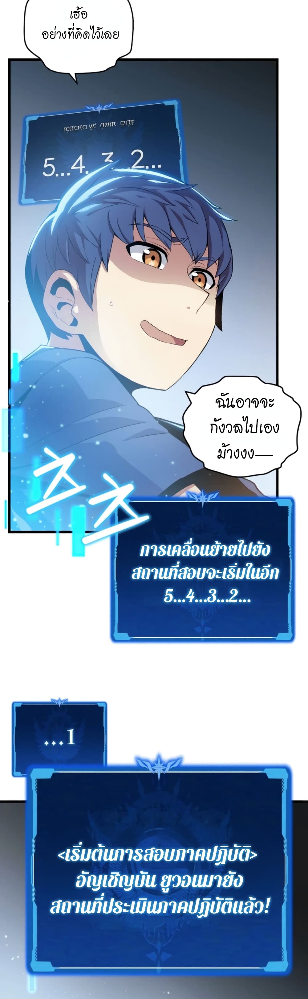 Admission is a Waste of Time page 35