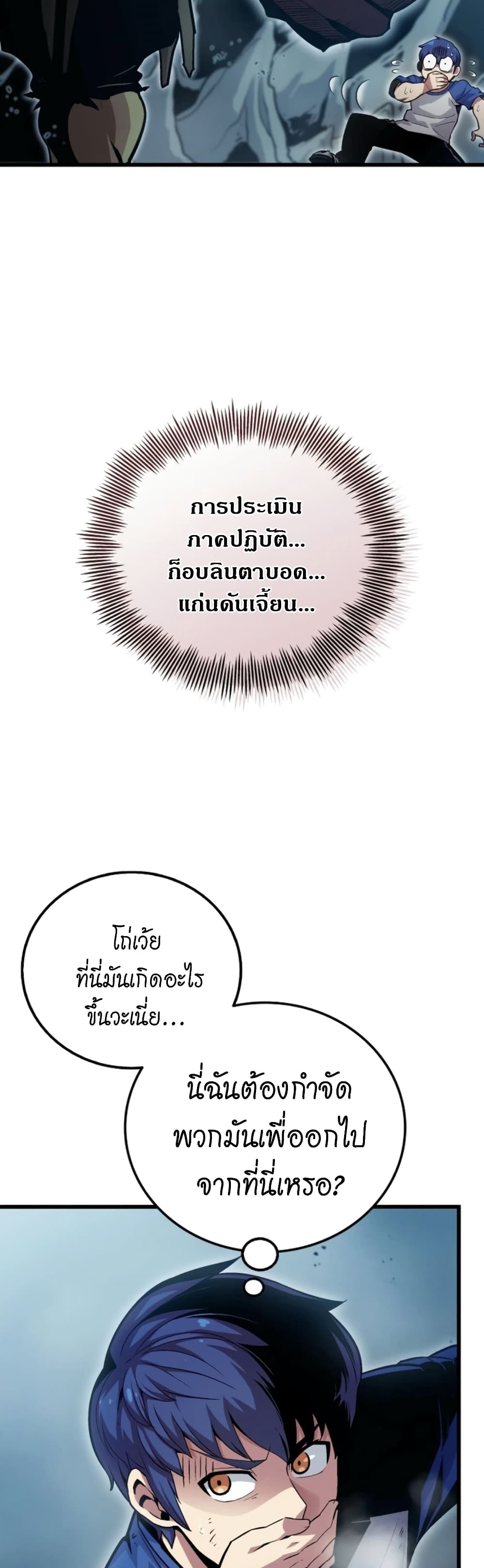 Admission is a Waste of Time page 44