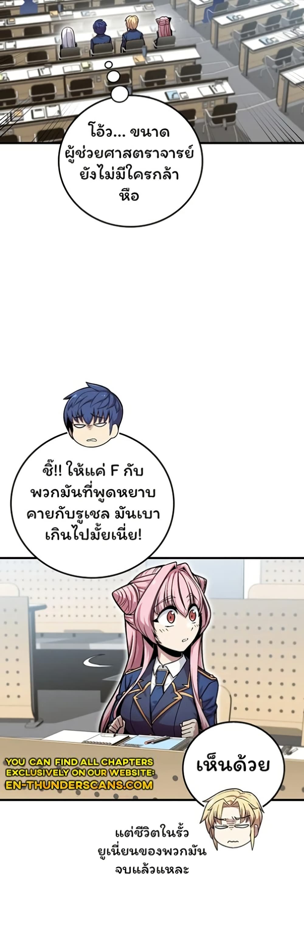 Admission is a Waste of Time page 39