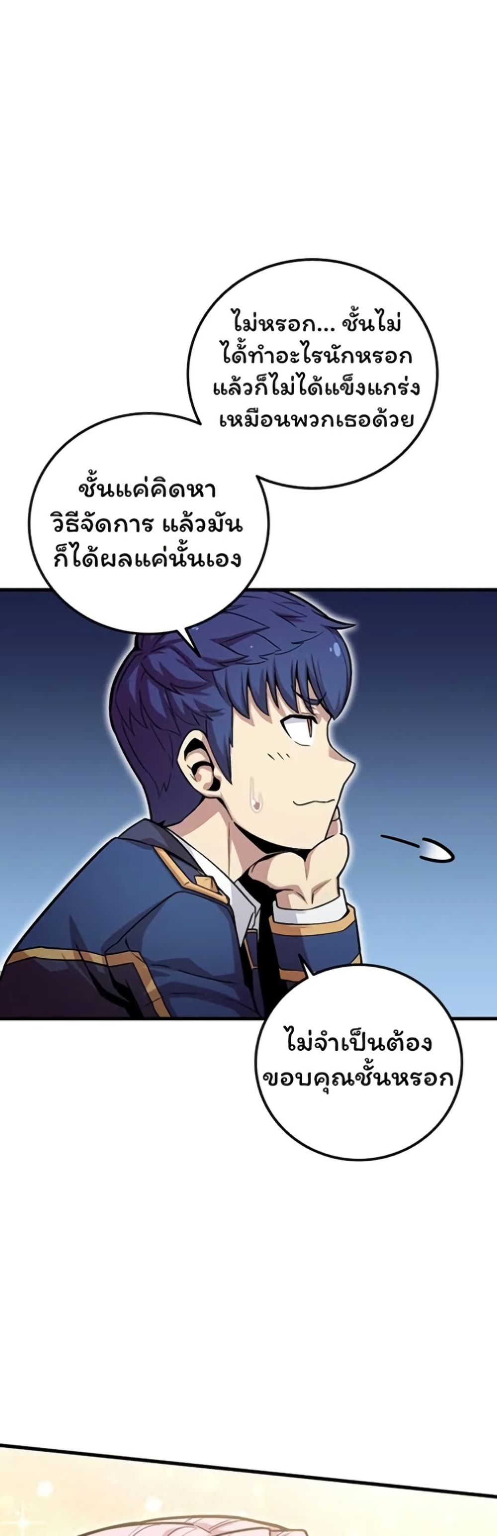 Admission is a Waste of Time page 42