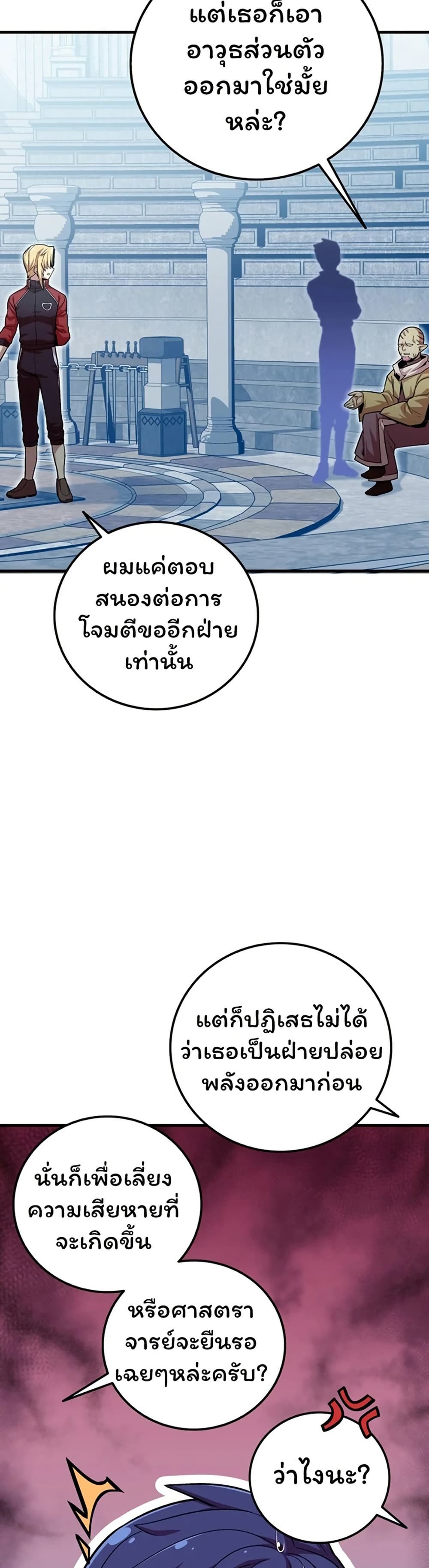Admission is a Waste of Time page 25