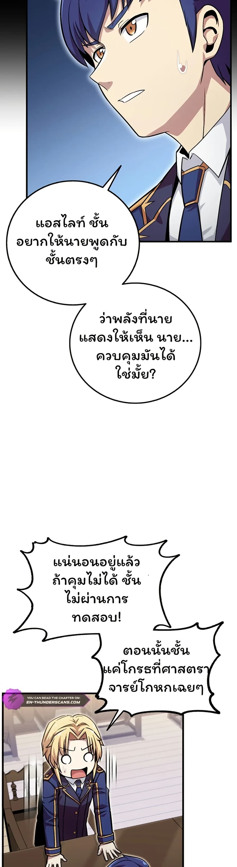 Admission is a Waste of Time page 43