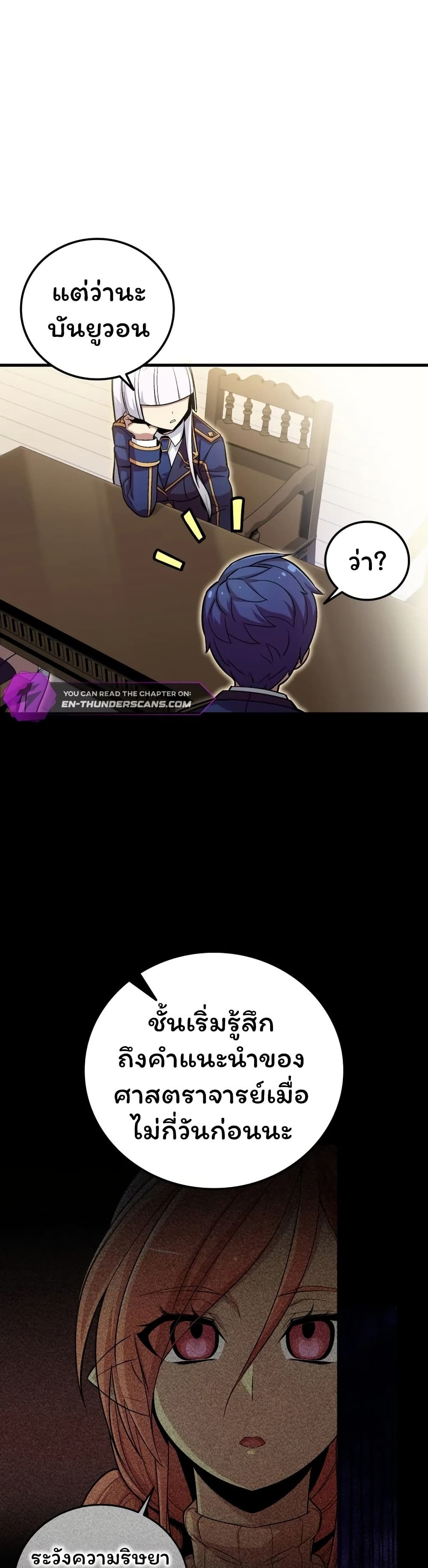 Admission is a Waste of Time page 47