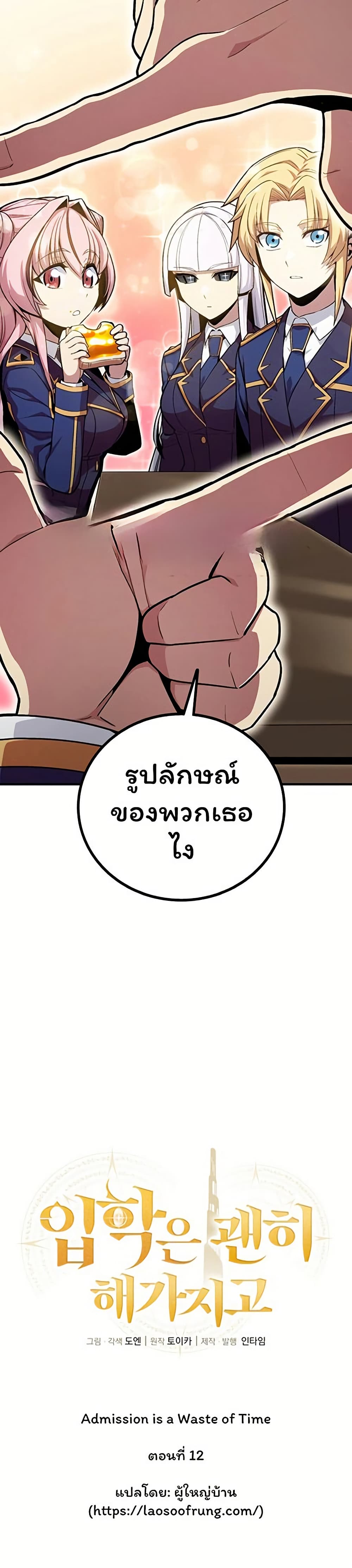 Admission is a Waste of Time page 7