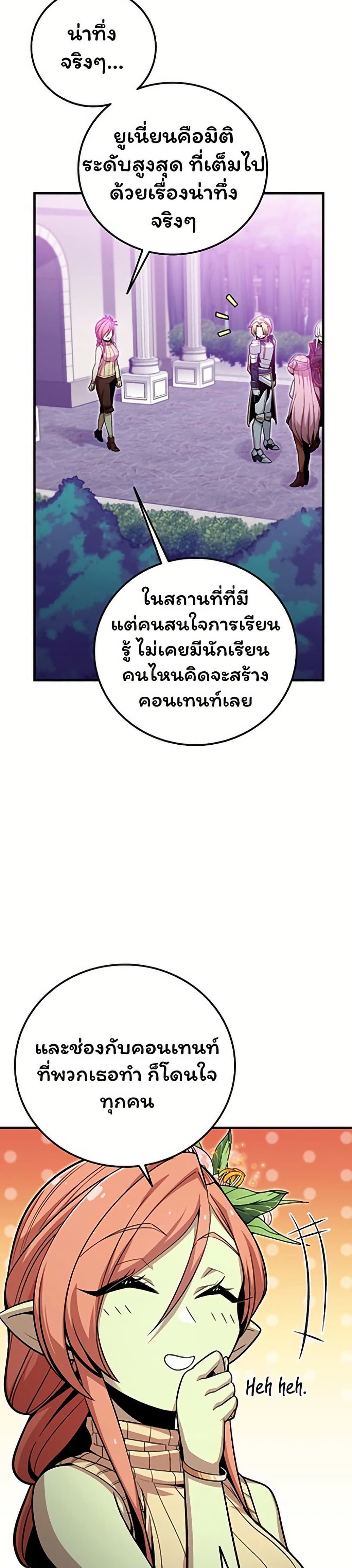 Admission is a Waste of Time page 30