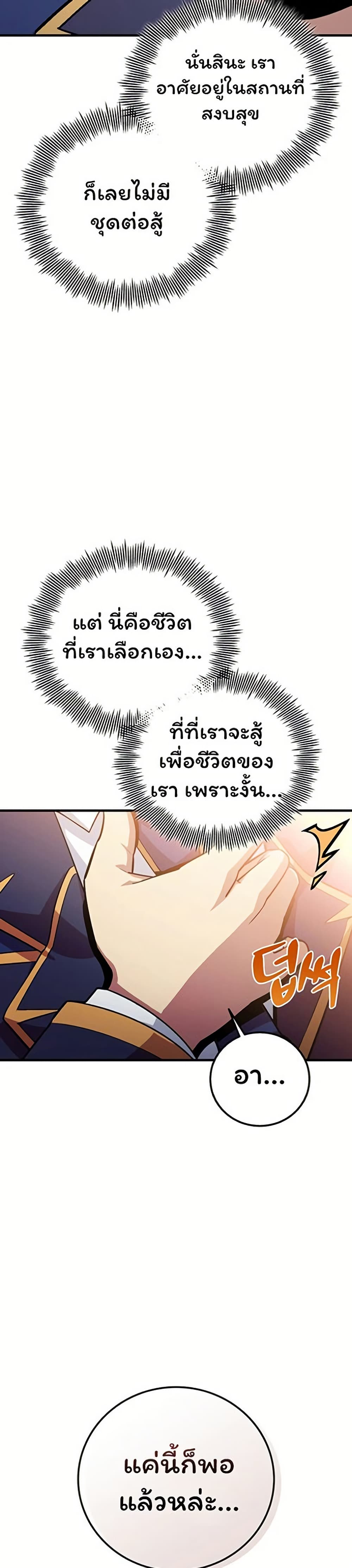 Admission is a Waste of Time page 35