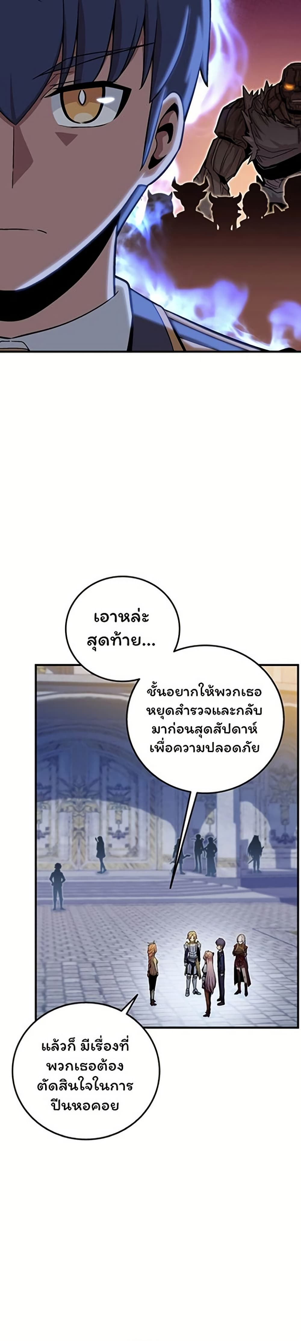 Admission is a Waste of Time page 45