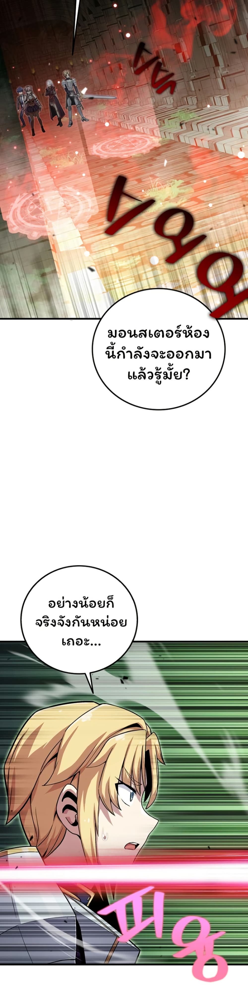 Admission is a Waste of Time page 23