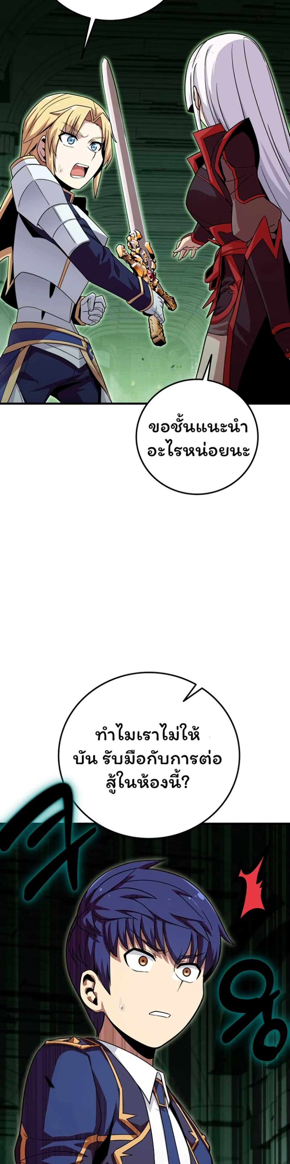 Admission is a Waste of Time page 26