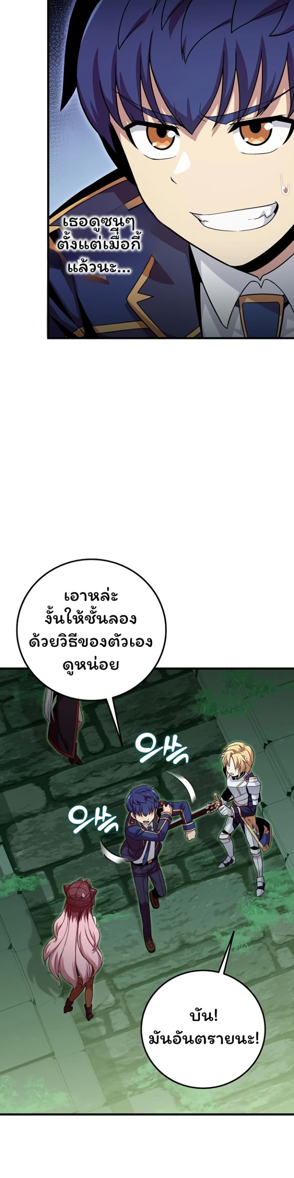 Admission is a Waste of Time page 30
