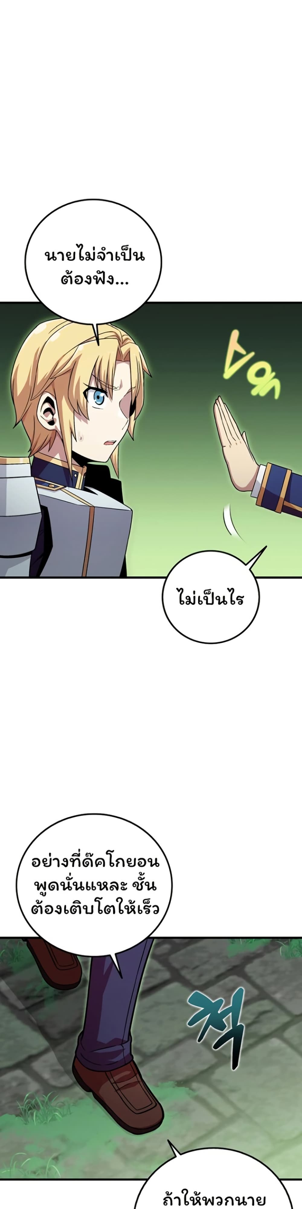 Admission is a Waste of Time page 31