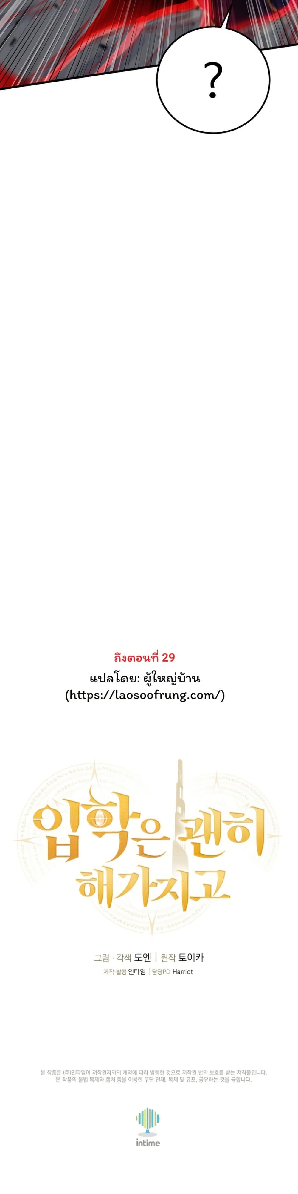 Admission is a Waste of Time page 50