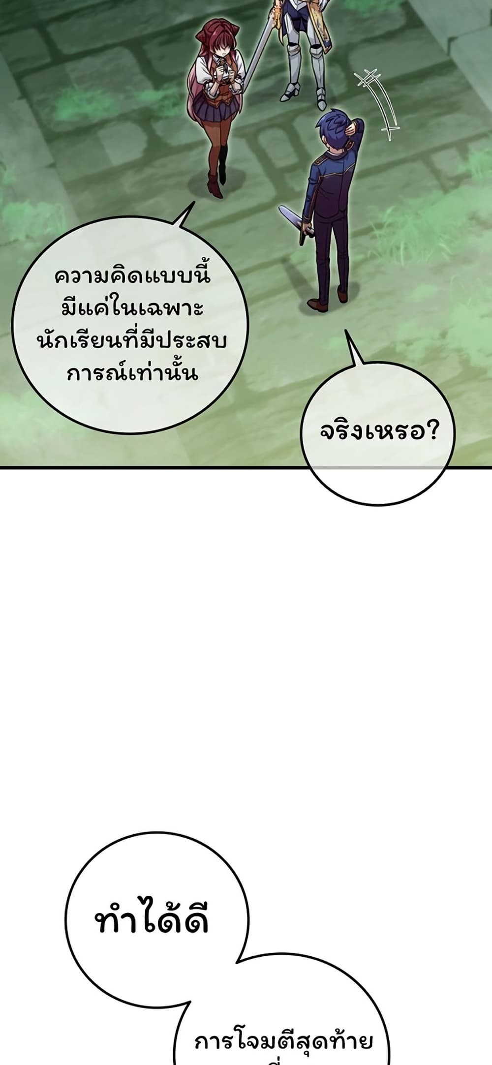 Admission is a Waste of Time page 34