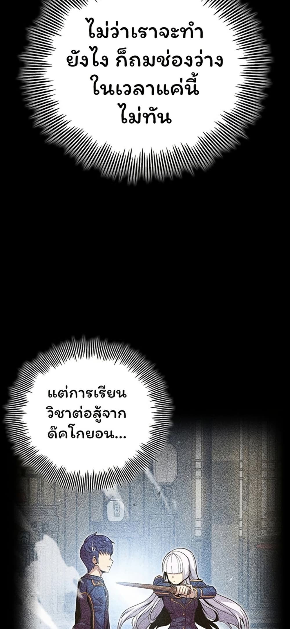Admission is a Waste of Time page 60