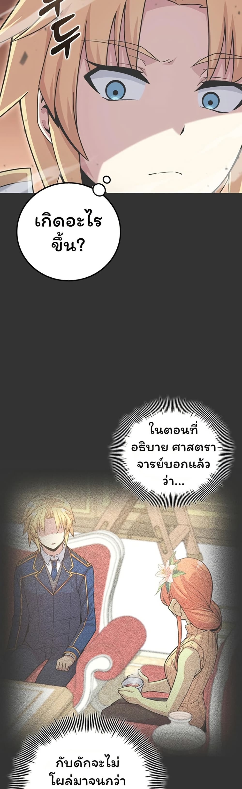 Admission is a Waste of Time page 34