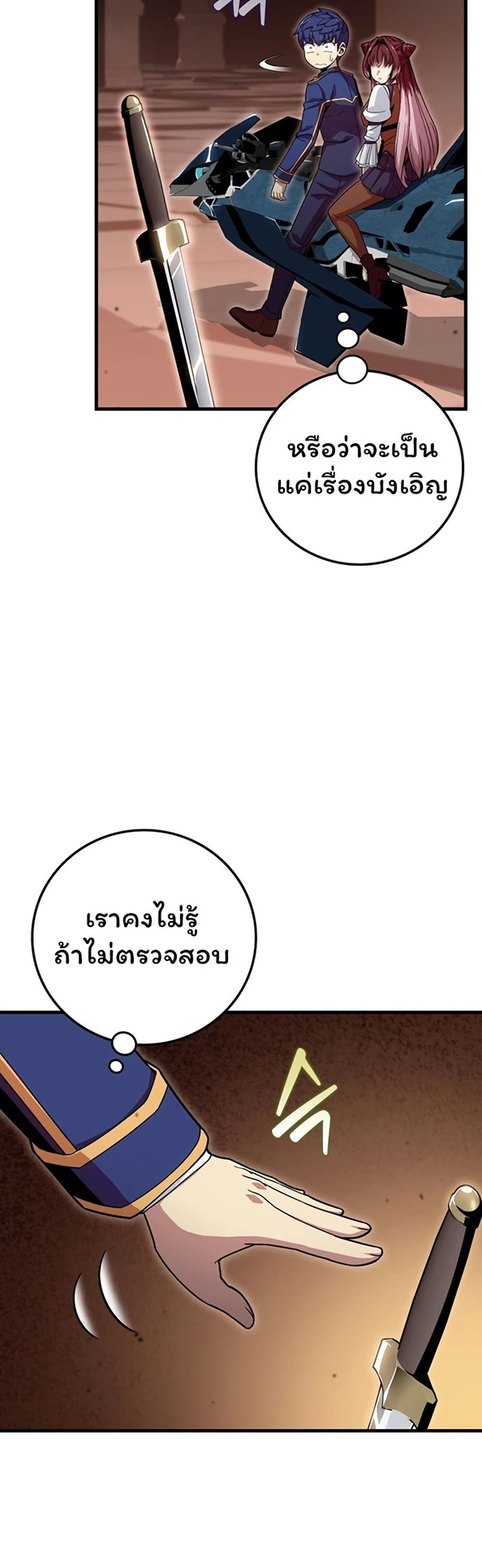Admission is a Waste of Time page 67