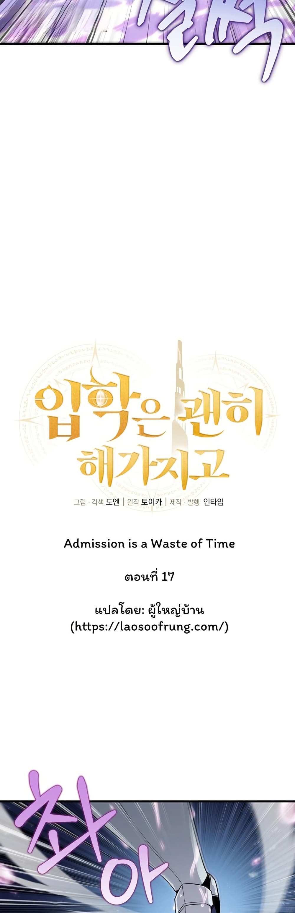 Admission is a Waste of Time page 4