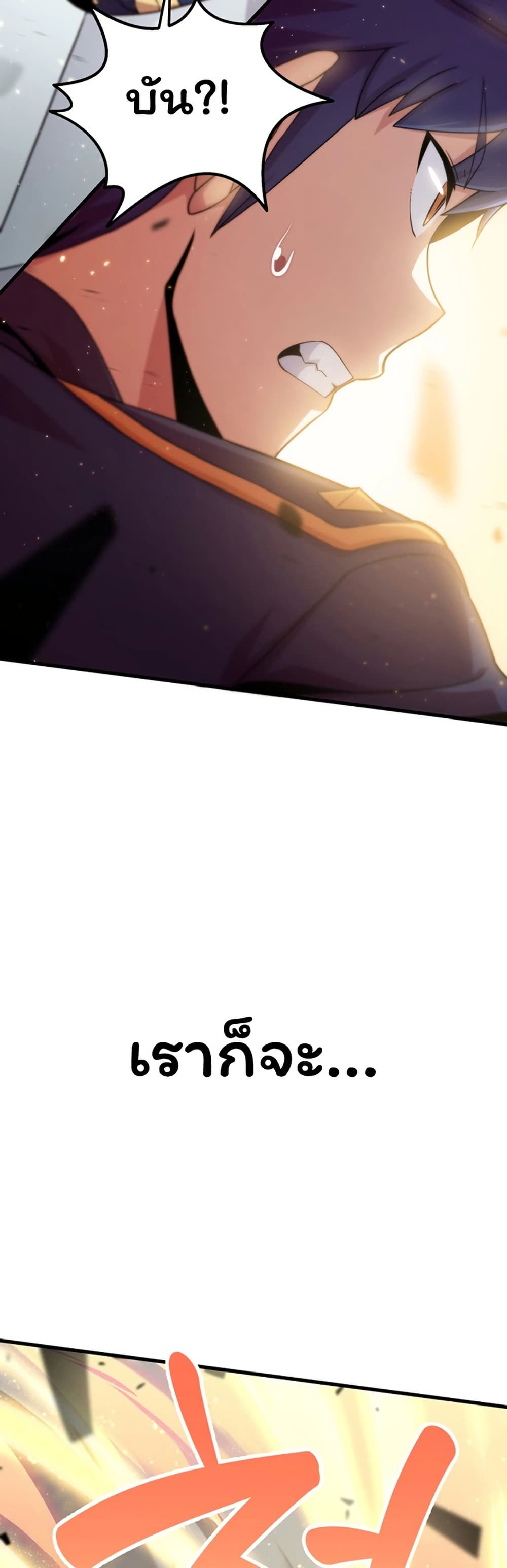 Admission is a Waste of Time page 29