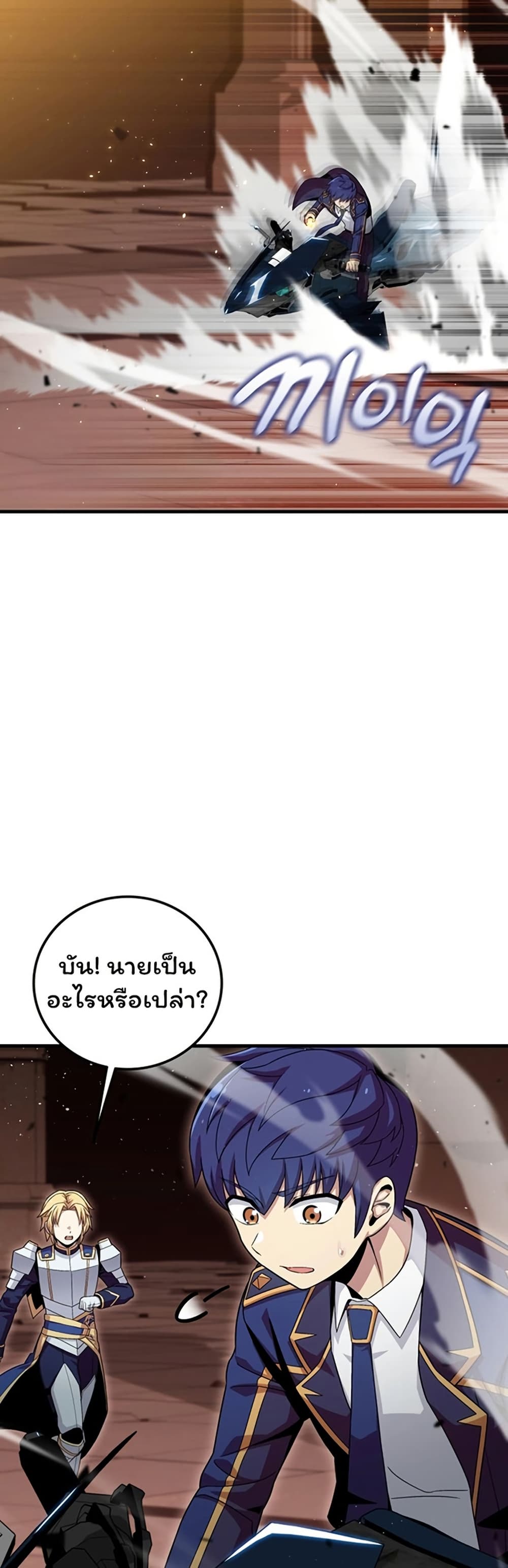 Admission is a Waste of Time page 45