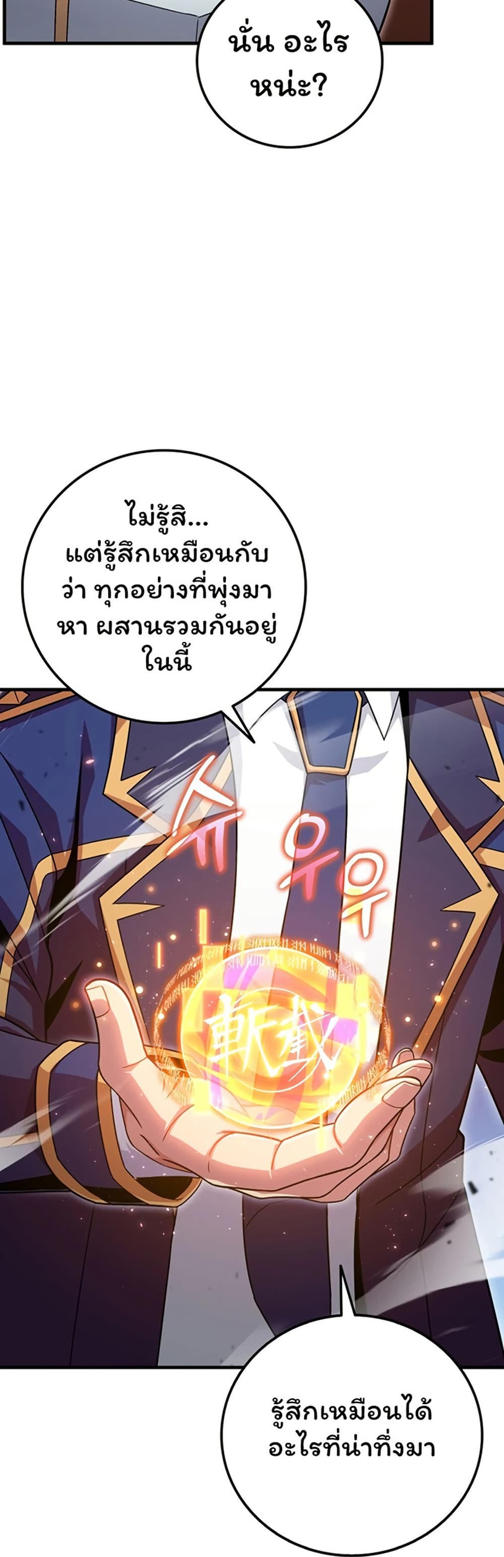 Admission is a Waste of Time page 47