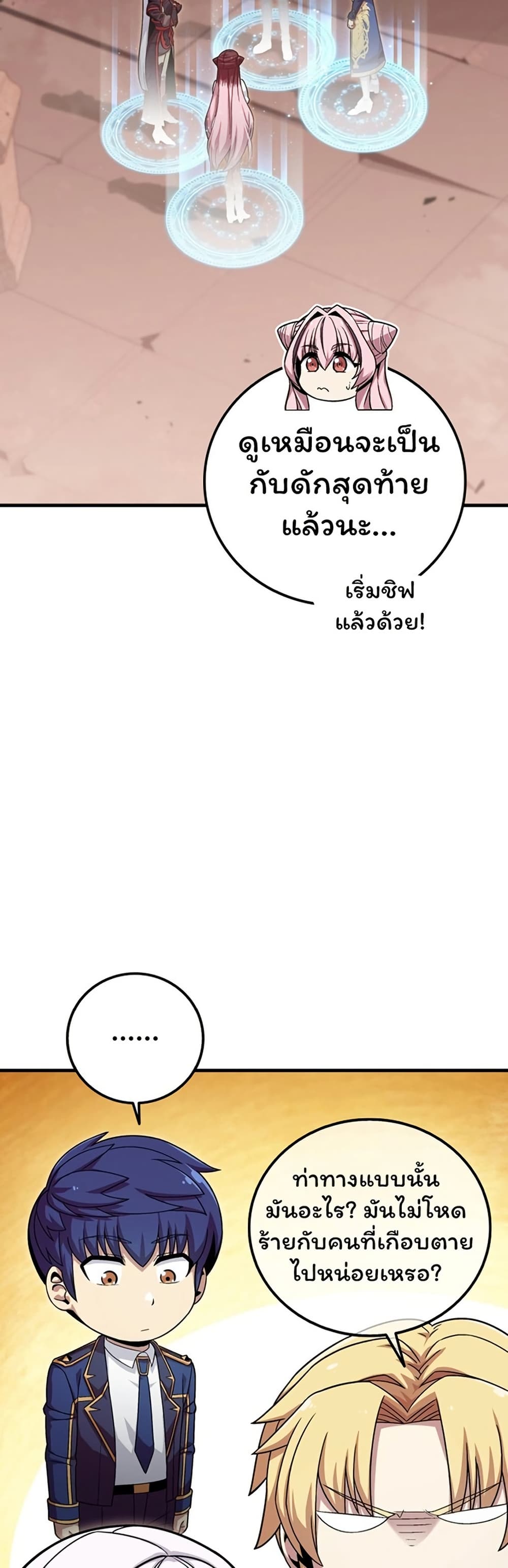 Admission is a Waste of Time page 55